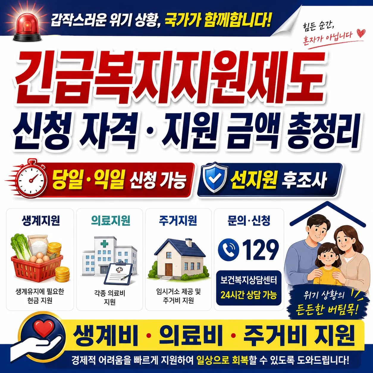 긴급복지지원제도_1
