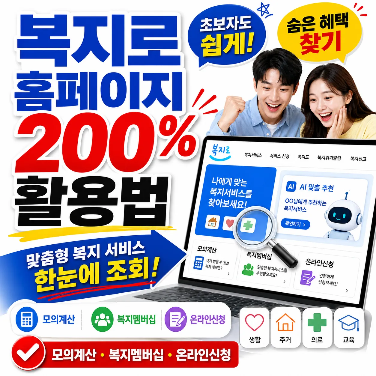 복지로_200%_!