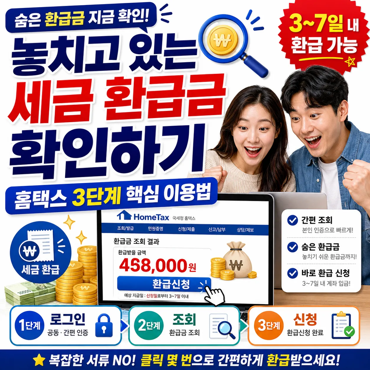 세금 환급금_1