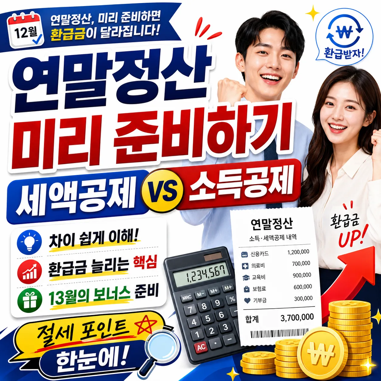 연말정산_1