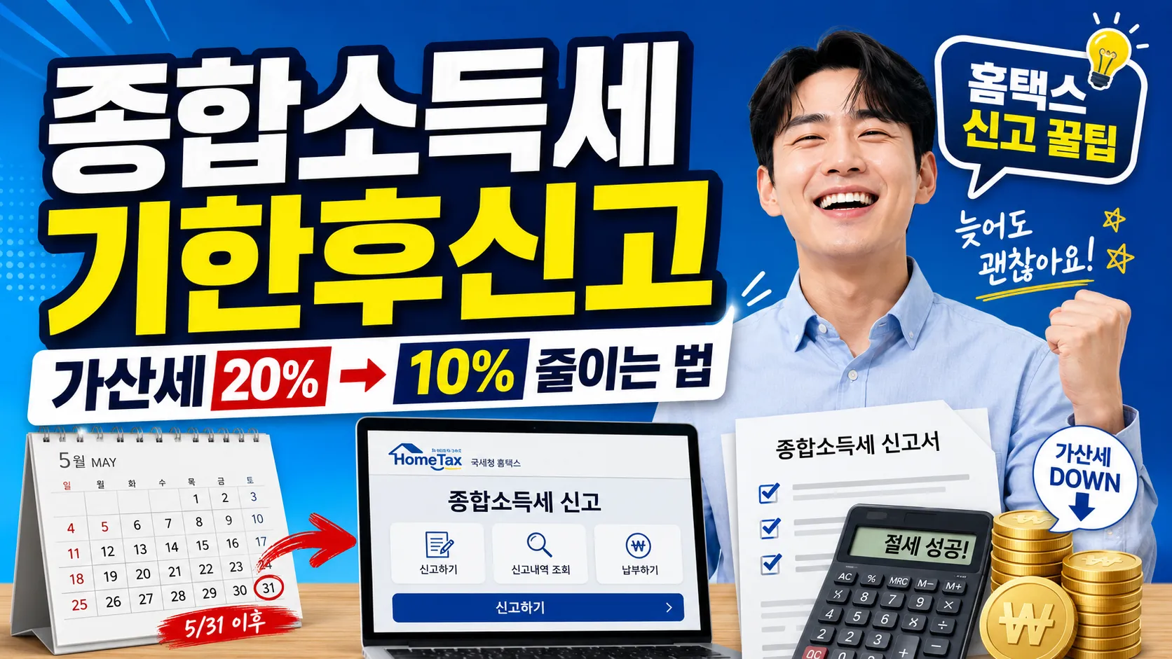 종합소득세_1